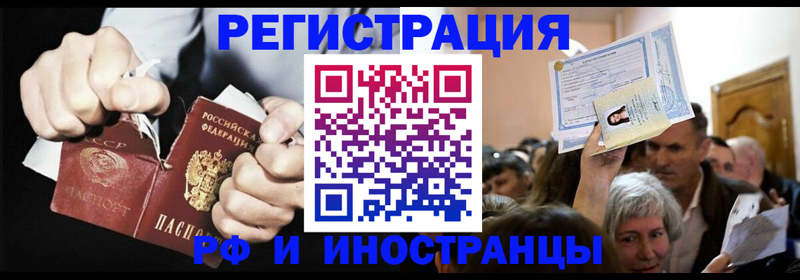 временная регистрация надежно в Бикине