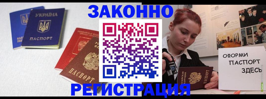 прописка для школы в Бикине