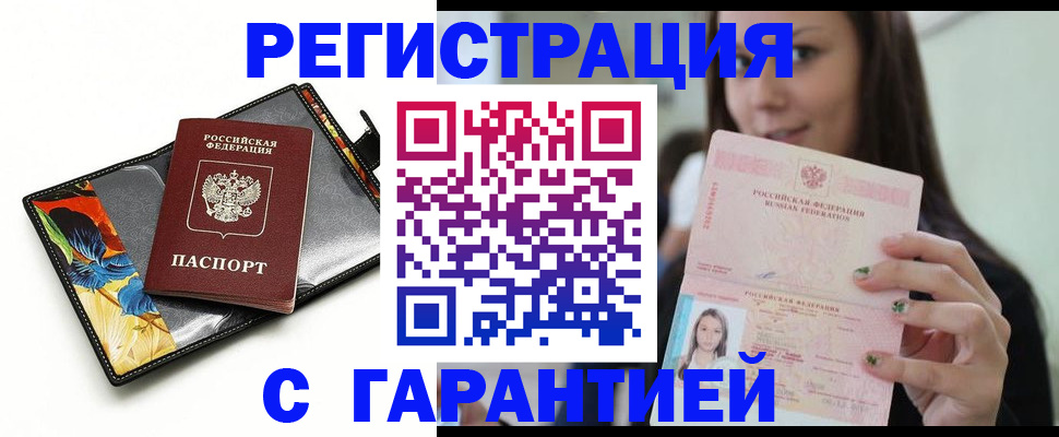 временная регистрация купить в Бикине