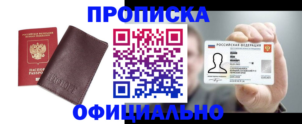 прописка для школы в Бикине