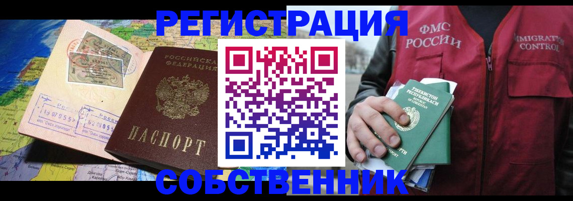 прописка для работы в Бикине