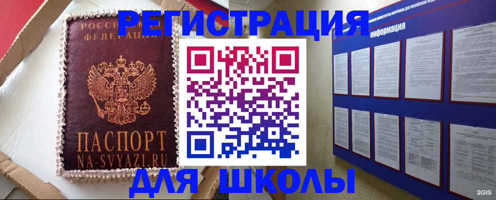 прописка для кредита в Бикине